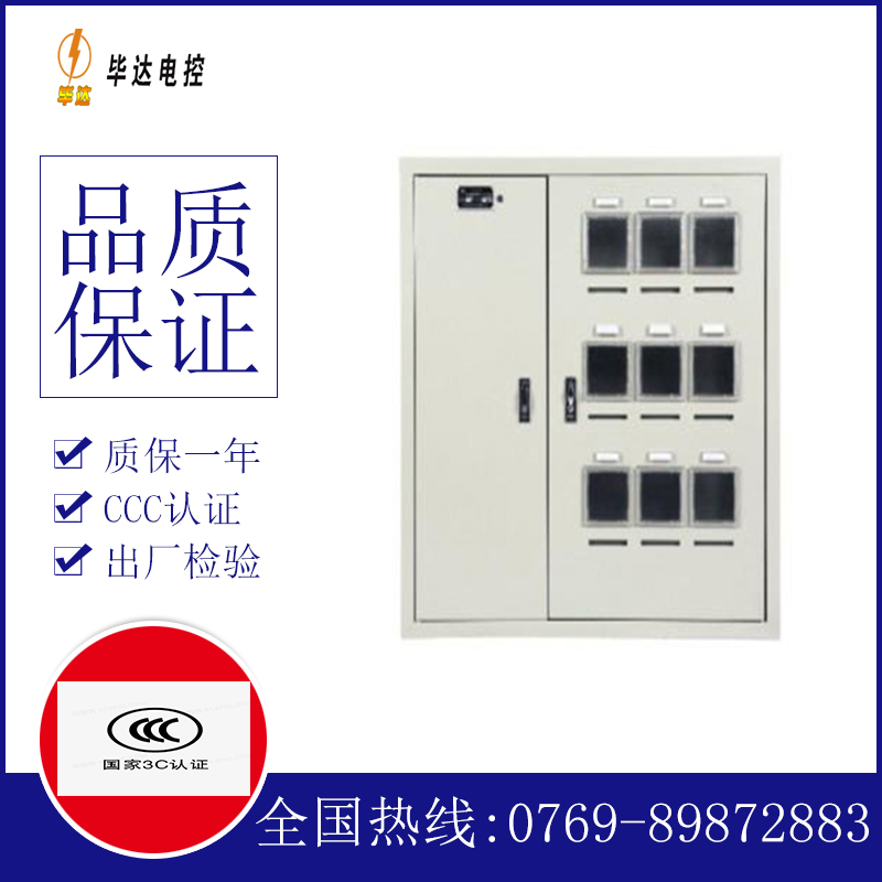 麻栗坡电表箱